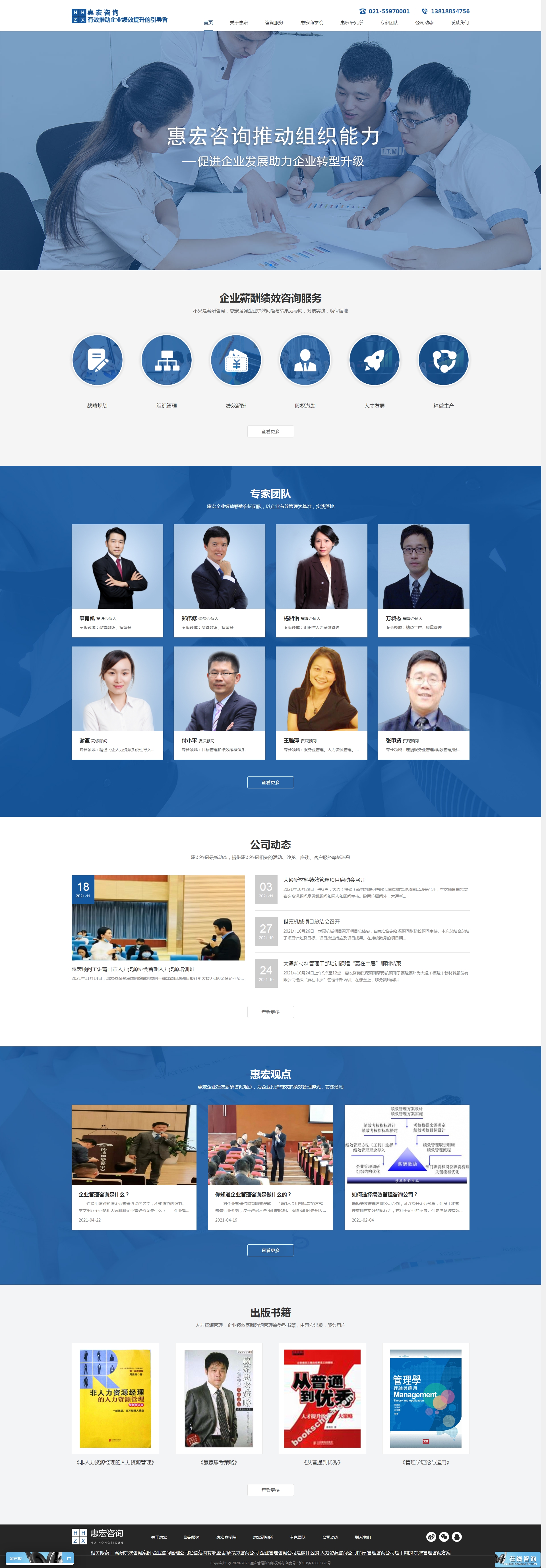 惠宏企業(yè)管理咨詢公司