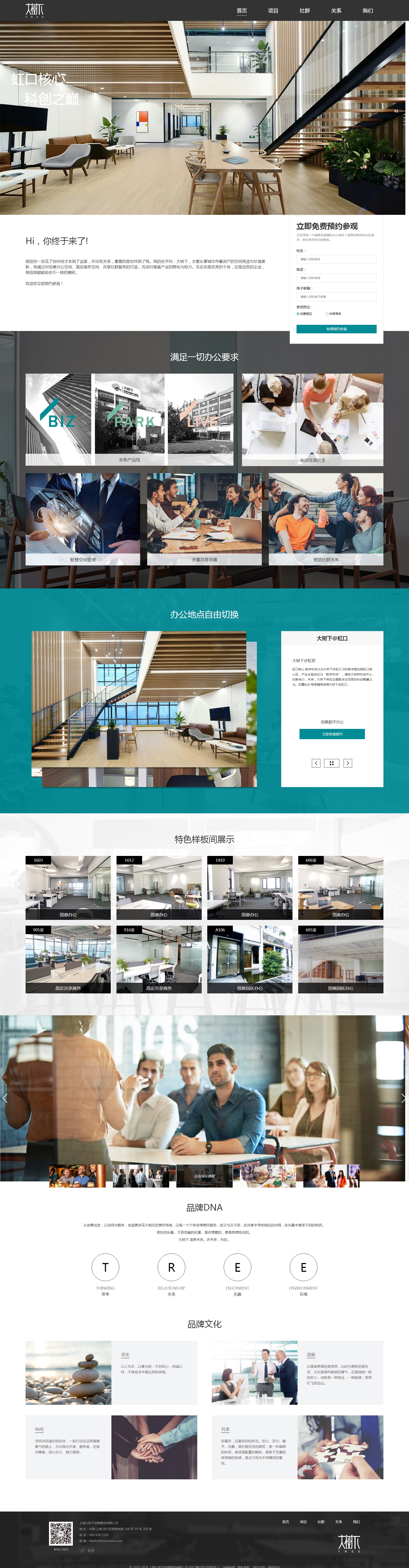 上海大樹下創(chuàng)意服務(wù)有限公司
