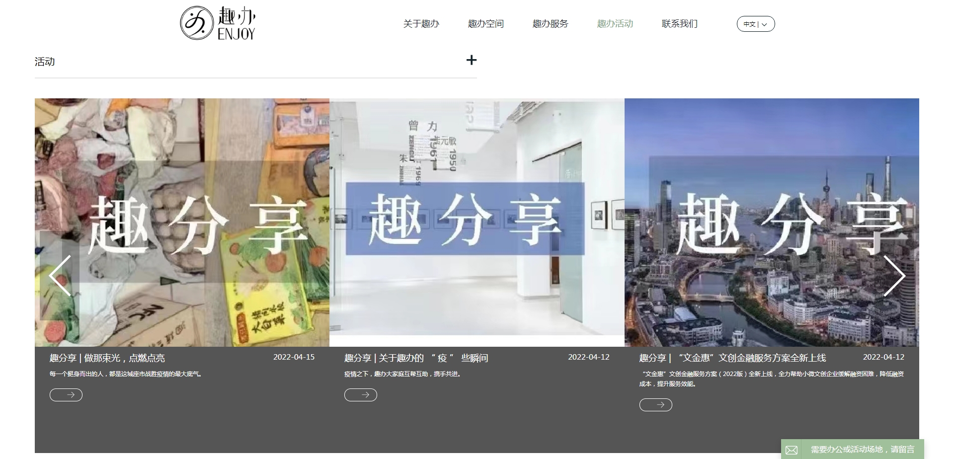 上海創(chuàng)意園出租-ENJOY趣辦 上海創(chuàng)意園出租-ENJOY趣辦