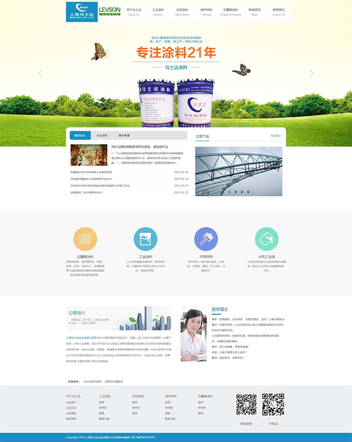 水性工業(yè)漆-防銹-環(huán)氧富鋅底漆-上海馬士達(dá)實(shí)業(yè)有限公司