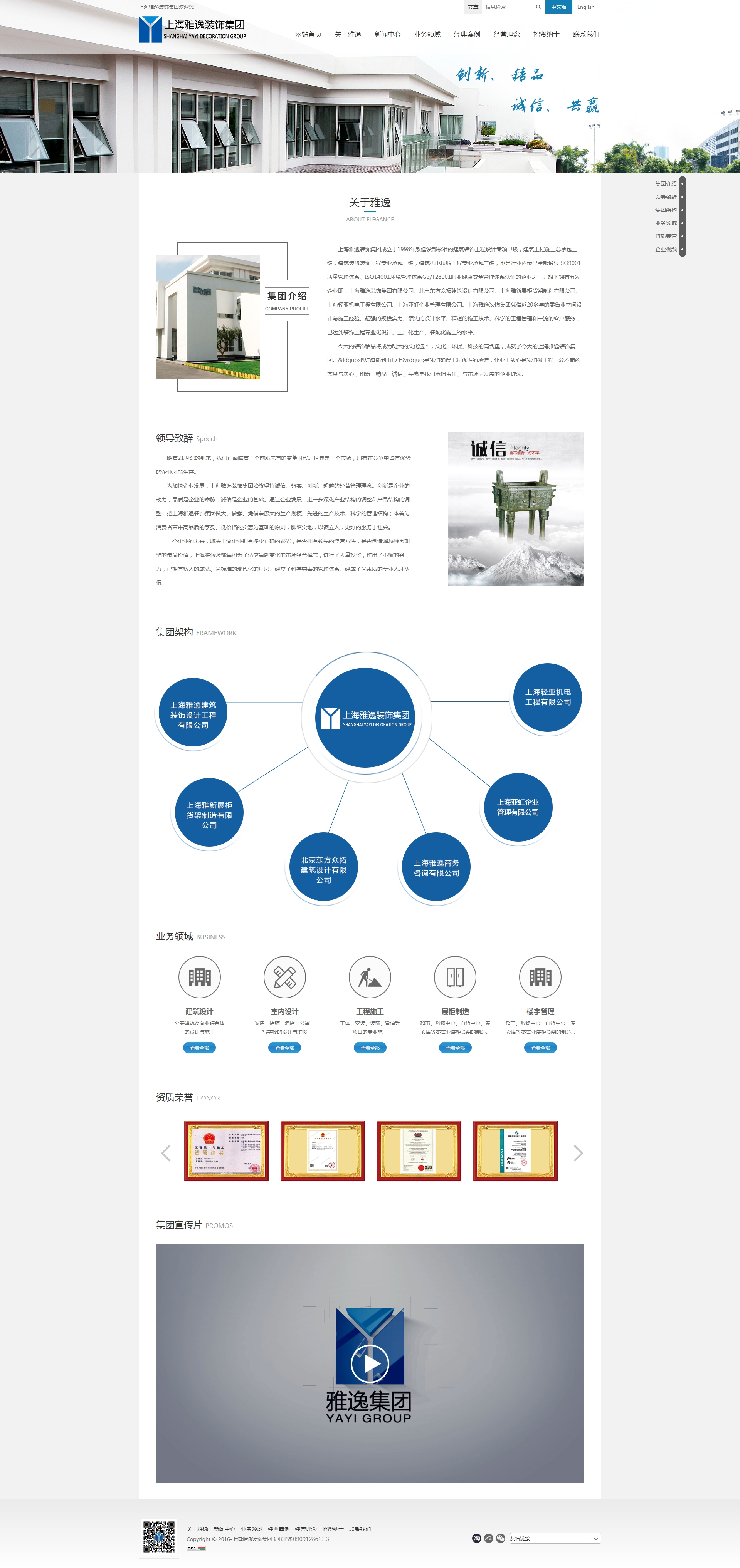 關(guān)于雅逸-上海雅逸裝飾集團(tuán)
