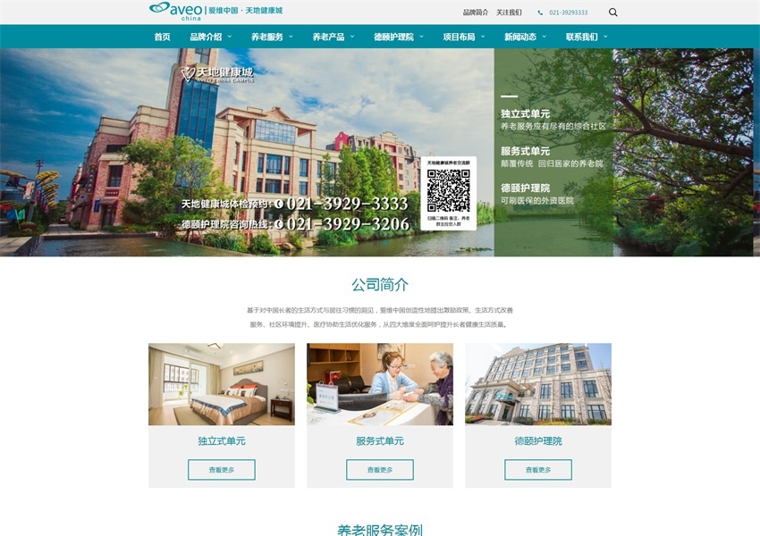 愛維中國天地健康城