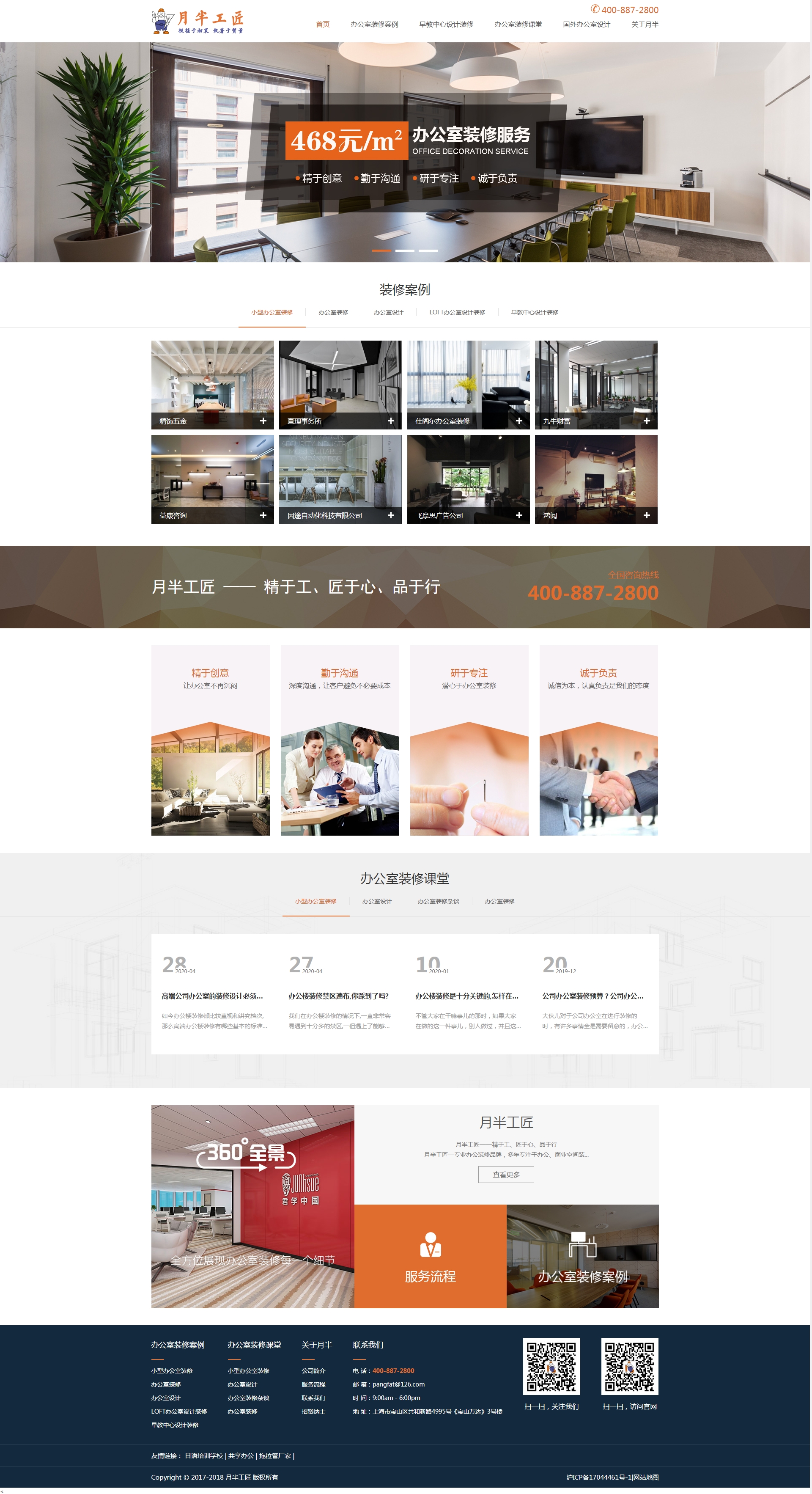 上海辦公室裝修公司_托育園幼兒園設(shè)計_兒童教育空間設(shè)計_早教中心設(shè)計-月半工匠