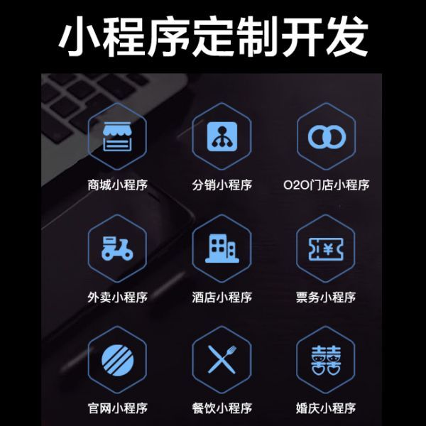 高品質(zhì){fenzhan}小程序開發(fā)公司，定制化服務(wù)滿足多行業(yè)需求