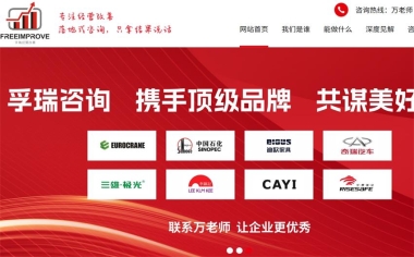 孚瑞企業(yè)管理咨詢公司