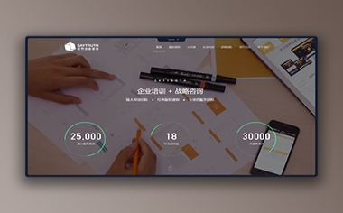 思竹企業(yè)咨詢展示網(wǎng)站