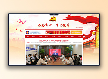 和建國際黨建專題網站