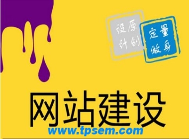 上海網(wǎng)站建設(shè)中需要考慮什么呢？