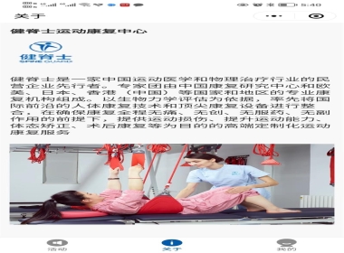 健脊士運(yùn)動(dòng)康復(fù)中心-企業(yè)小程序
