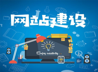 網(wǎng)站建設公司的選擇指南