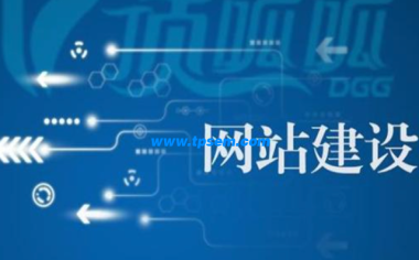 上海哪家網(wǎng)站建設(shè)性價(jià)比高