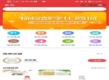 益企商城-多商戶商城小程序