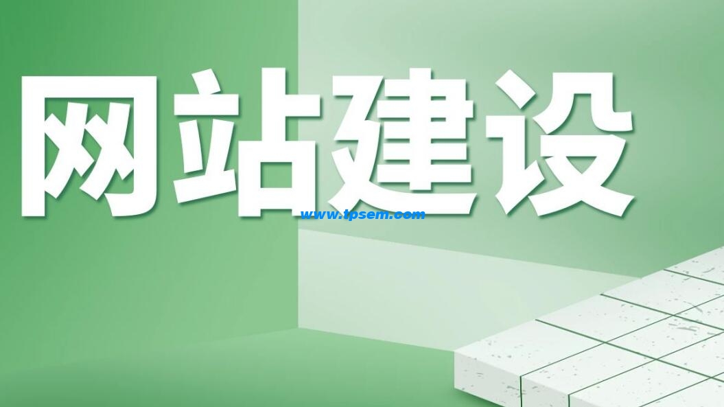 上海網(wǎng)站制作的流程 上海網(wǎng)站制作的流程