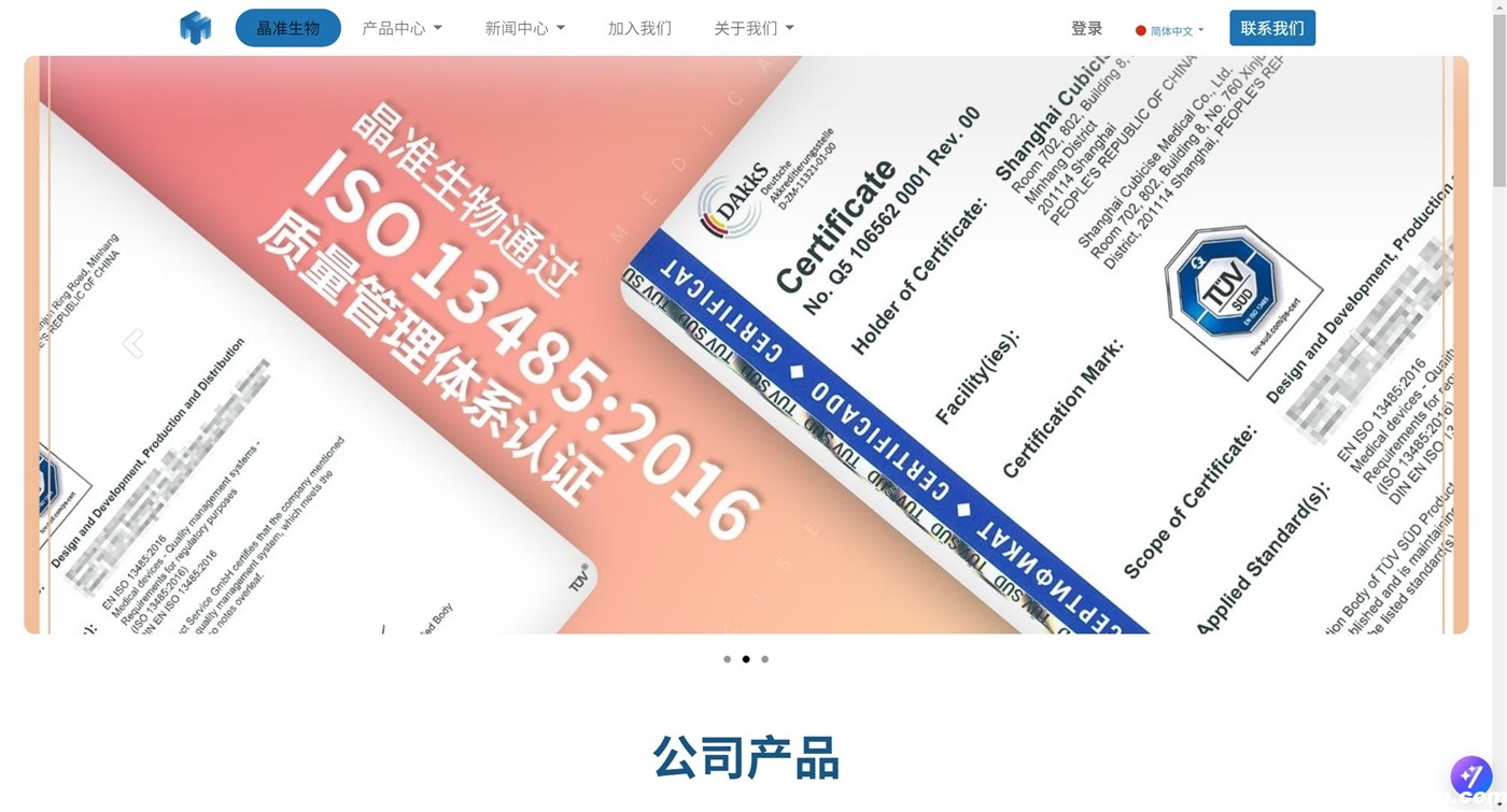 上海晶準(zhǔn)生物醫(yī)藥有限公司 上海晶準(zhǔn)生物醫(yī)藥有限公司