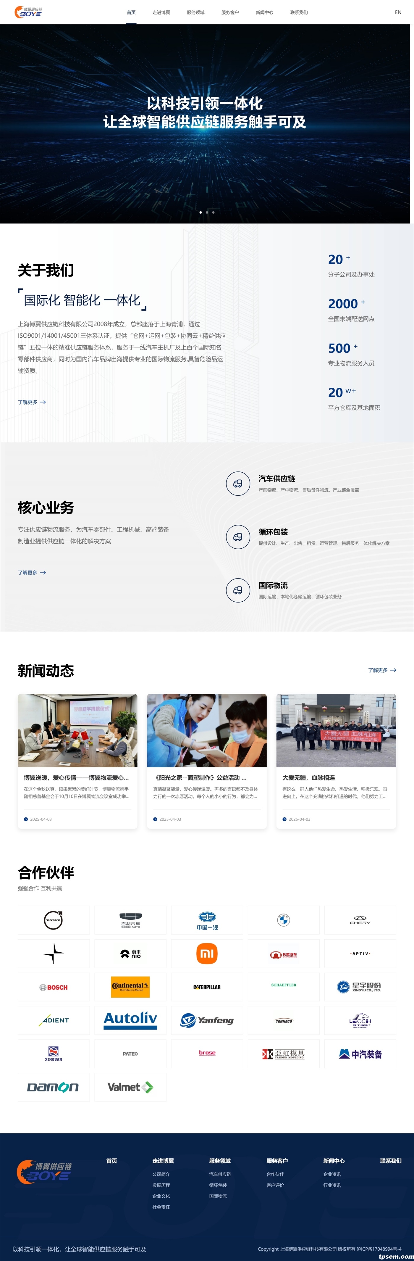 上海博翼供應(yīng)鏈科技有限公司 上海博翼供應(yīng)鏈科技有限公司