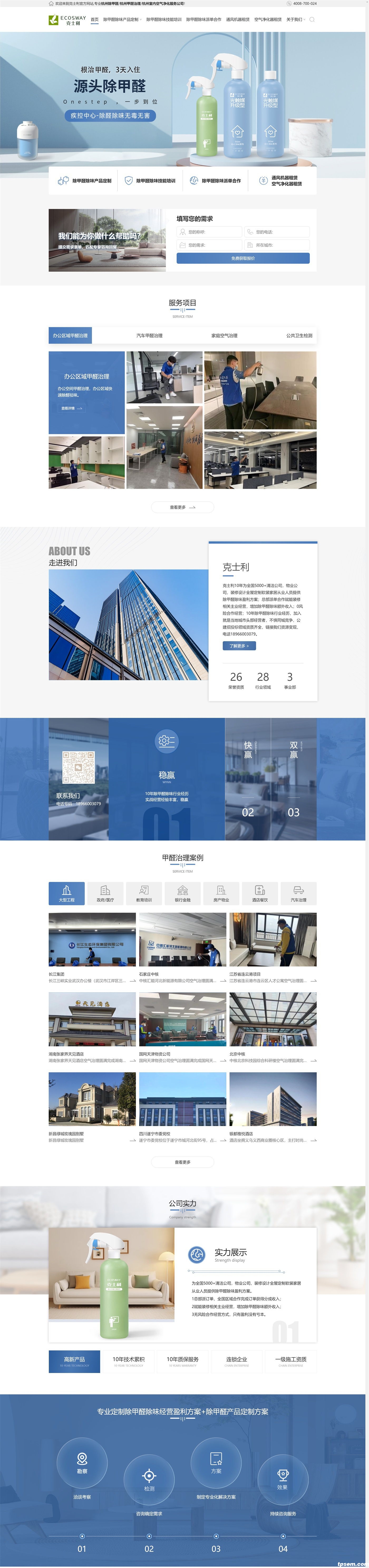 克士利-室內(nèi)車內(nèi)除甲醛除味產(chǎn)品研發(fā)生產(chǎn)定制_解決方案服務商_看圖王_看圖王